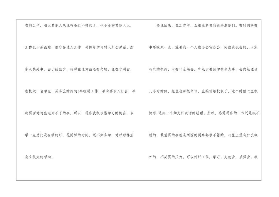 商务文员工作总结-商务工作总结_第3页