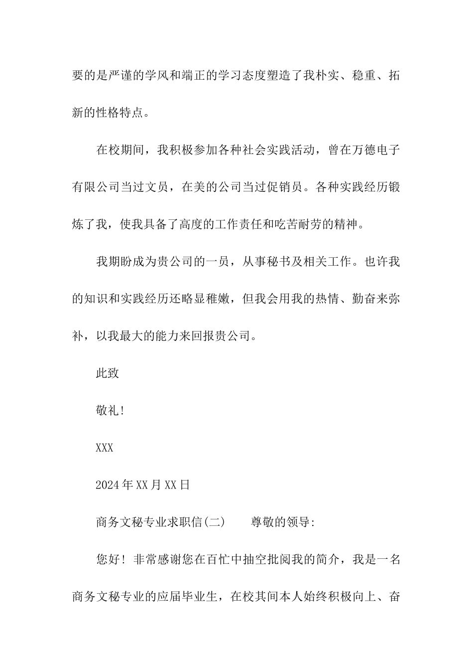 商务文秘专业求职信_第2页