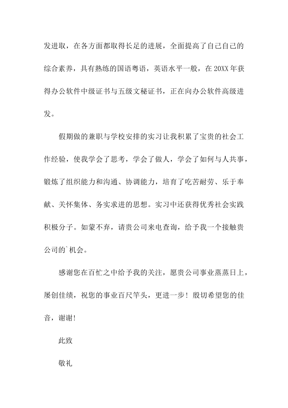 商务文秘专业求职信_第3页