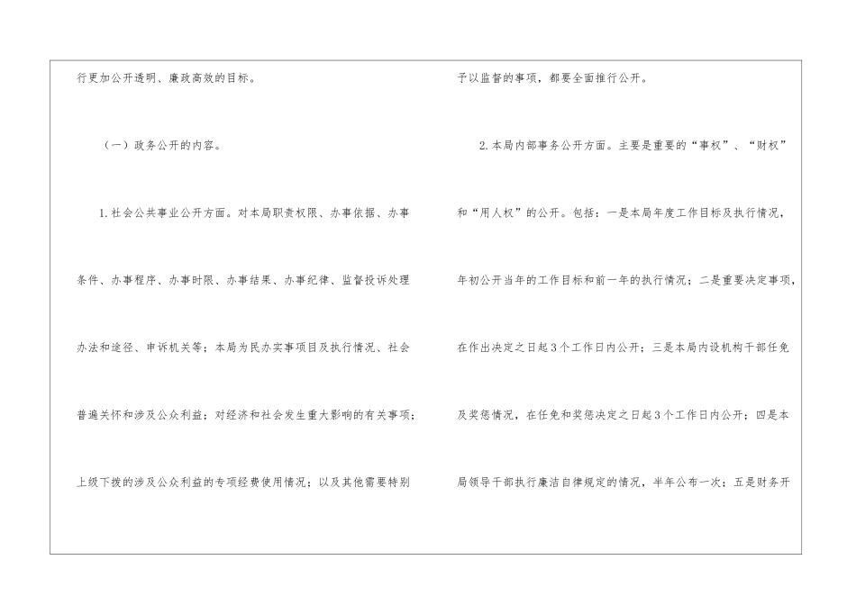 商务机关政务公开年度计划_第2页