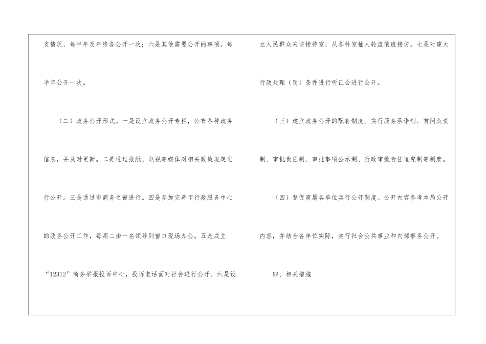 商务机关政务公开年度计划_第3页