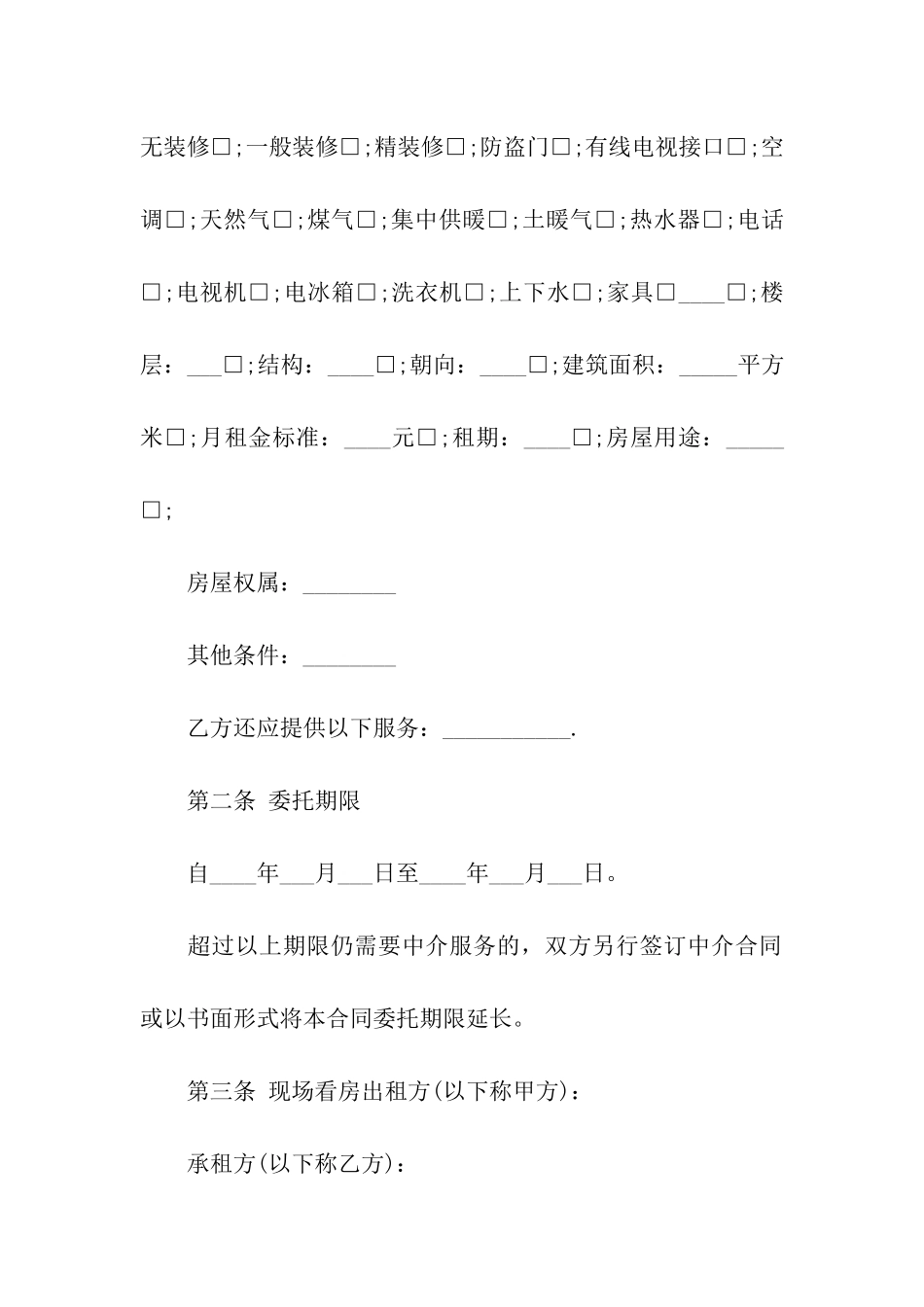 商务楼市商铺租赁合同_第2页