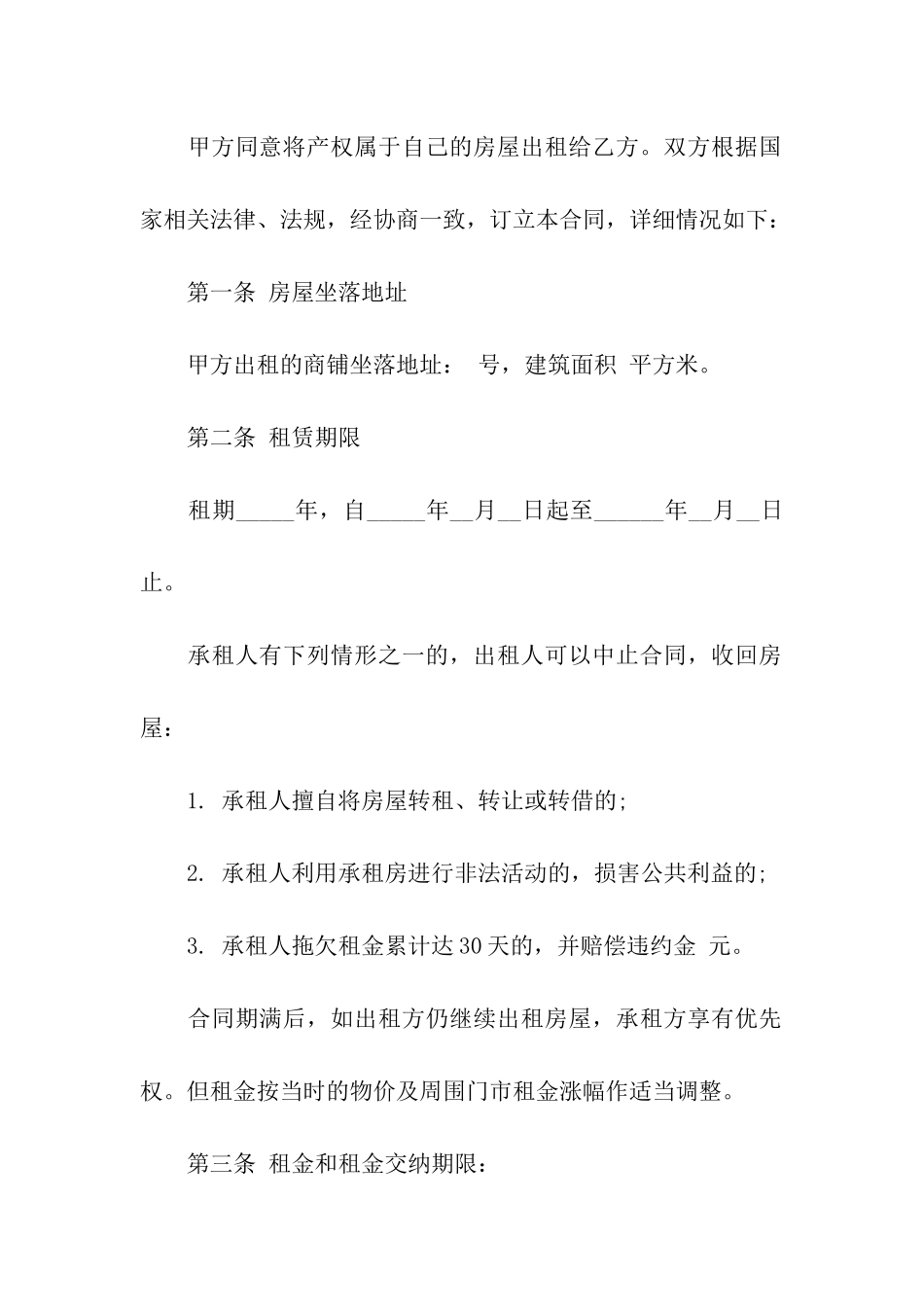 商务楼市商铺租赁合同_第3页