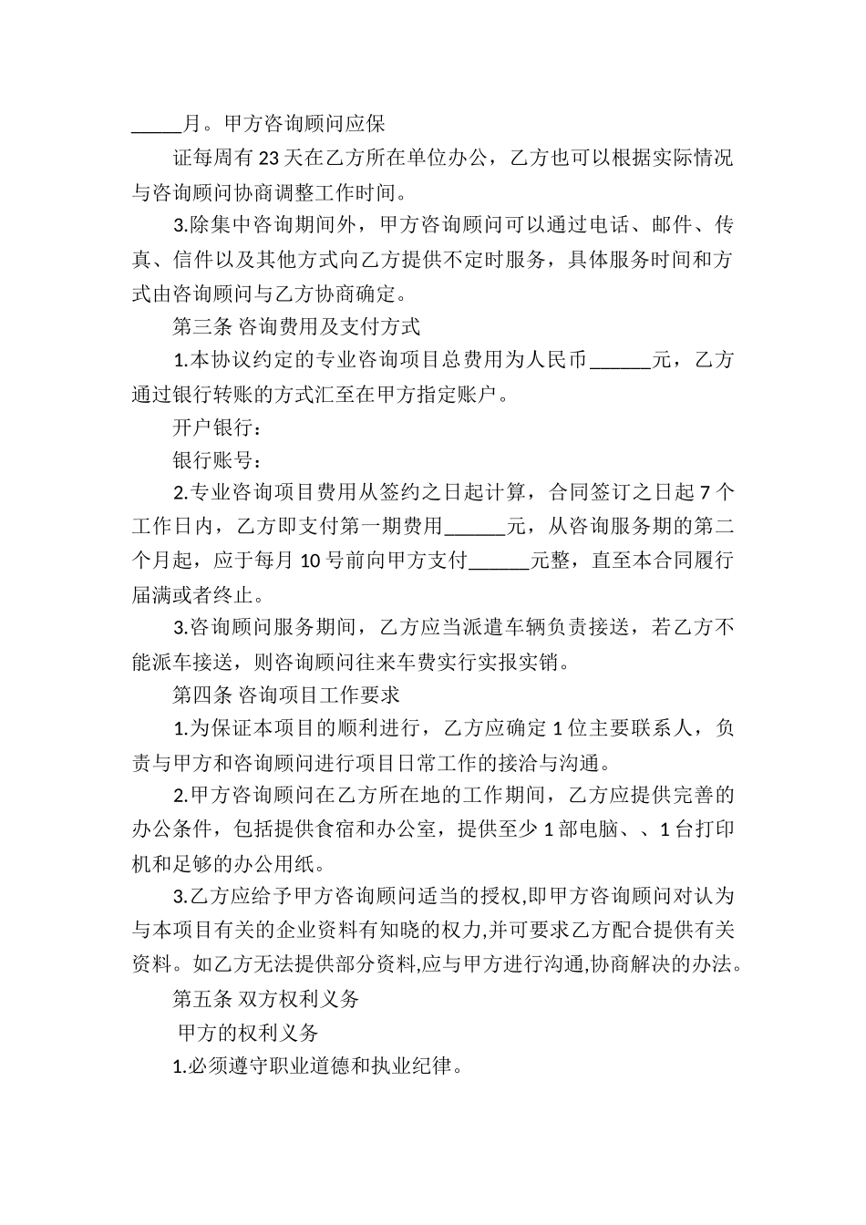 商务服务合同2024-外包服务合同_第2页