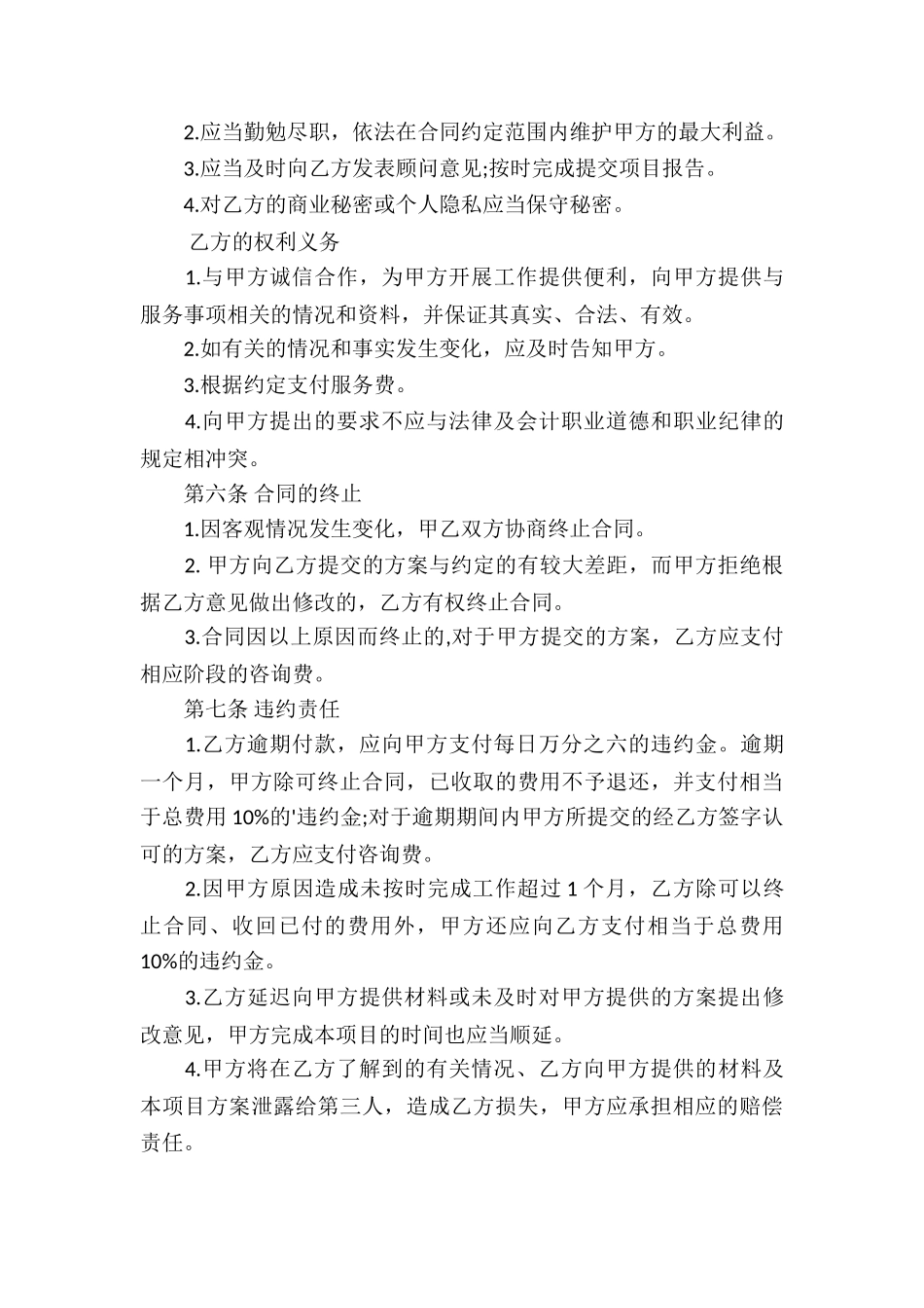 商务服务合同2024-外包服务合同_第3页