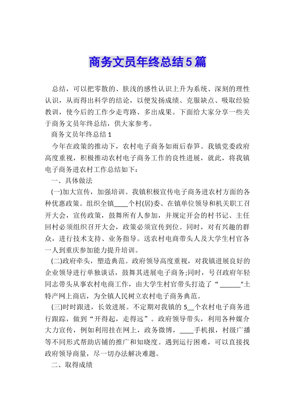 商务文员年终总结5篇_第1页