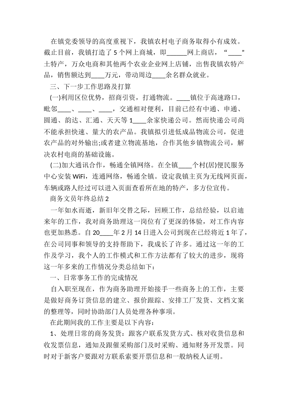 商务文员年终总结5篇_第2页