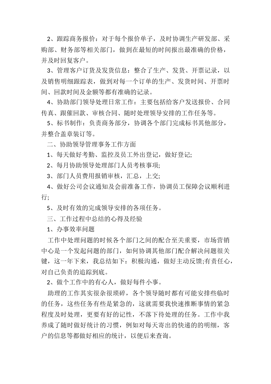 商务文员年终总结5篇_第3页