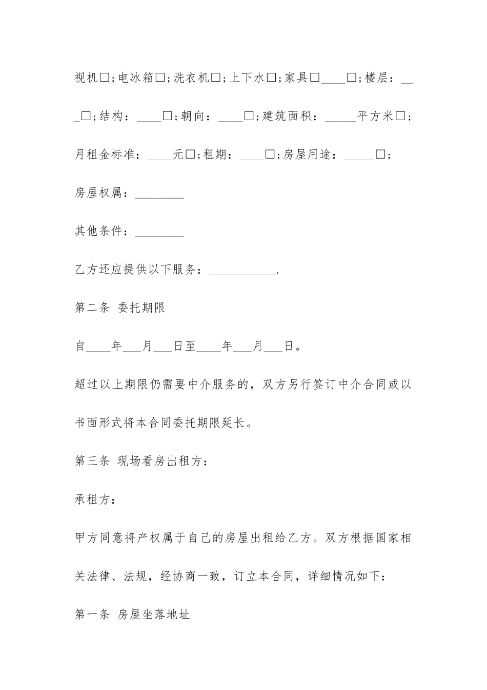 商务楼市商铺租赁合同范本-_第2页