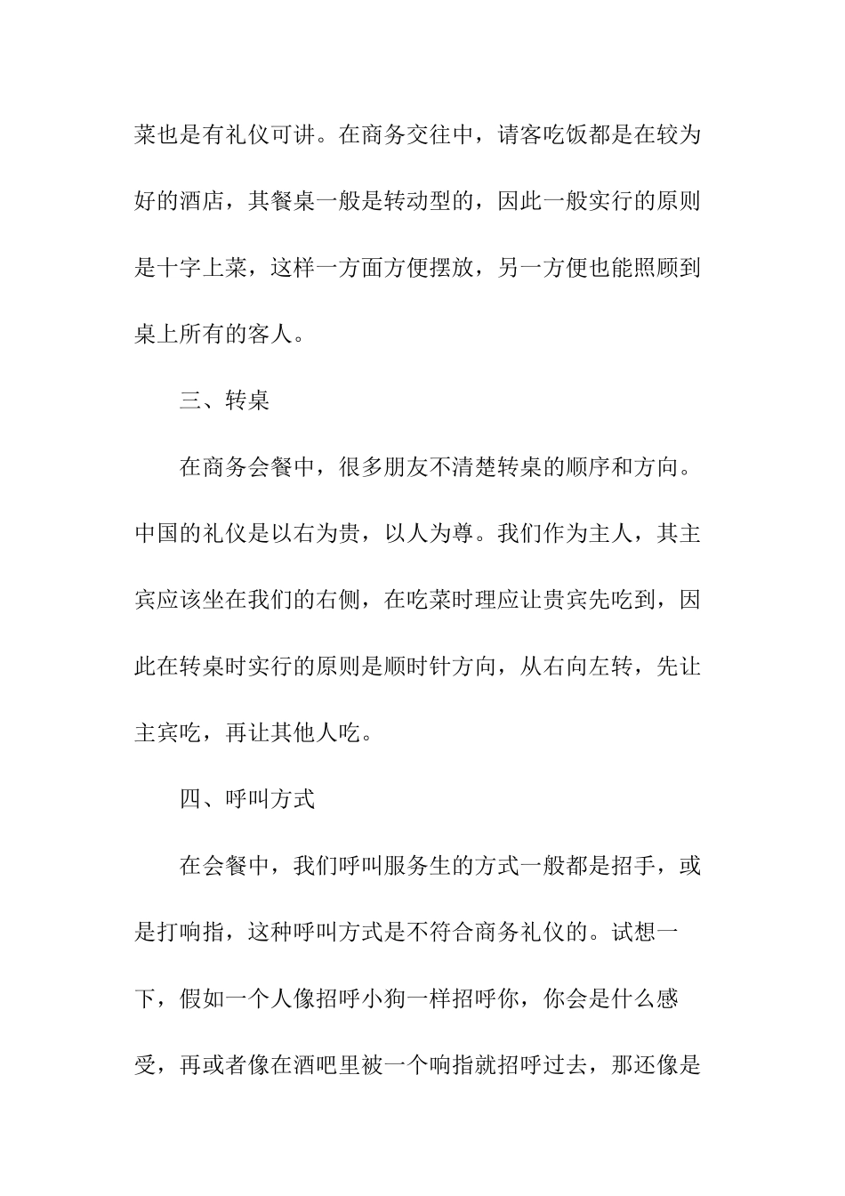 商务接待餐桌礼仪常识_第2页