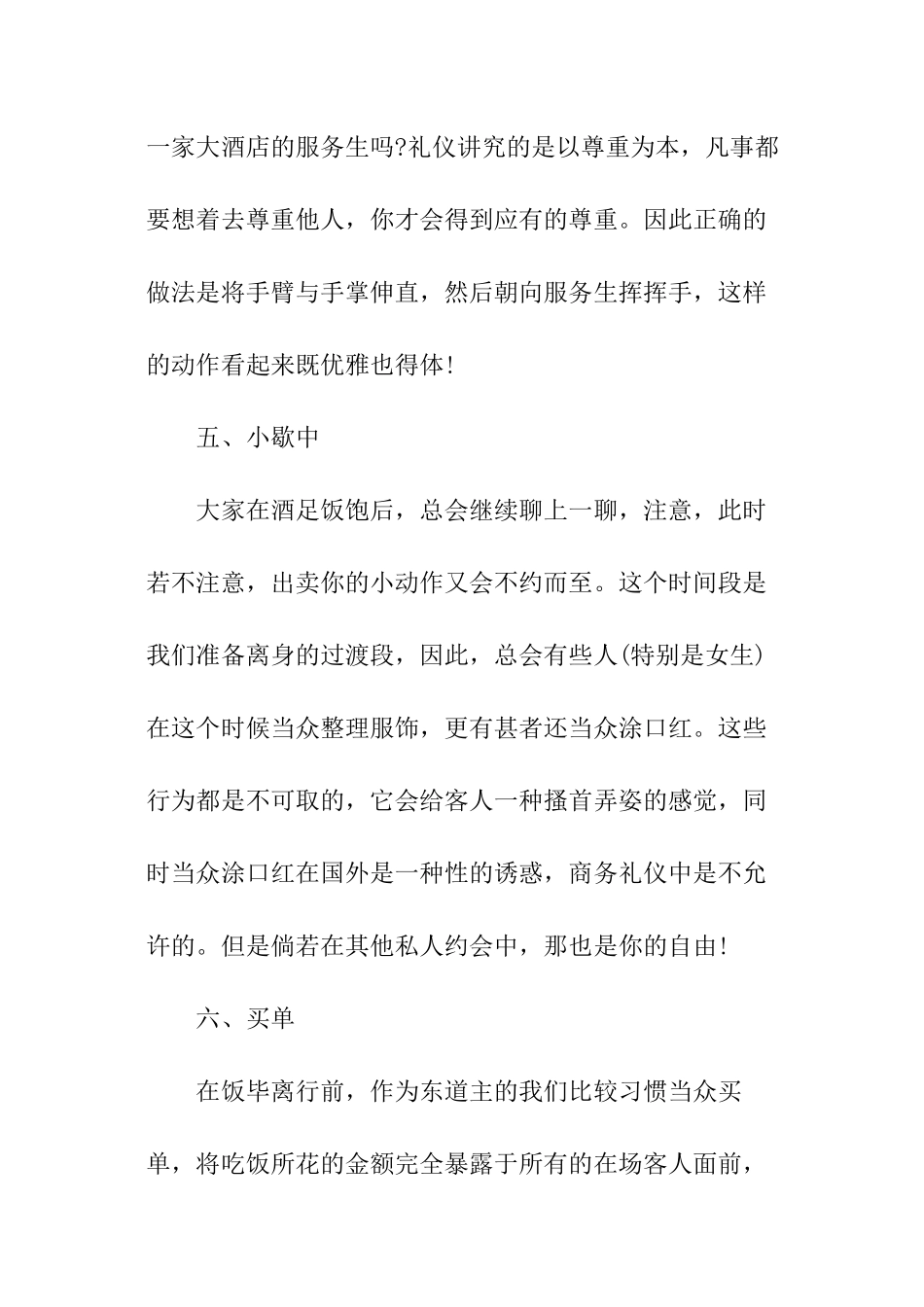 商务接待餐桌礼仪常识_第3页