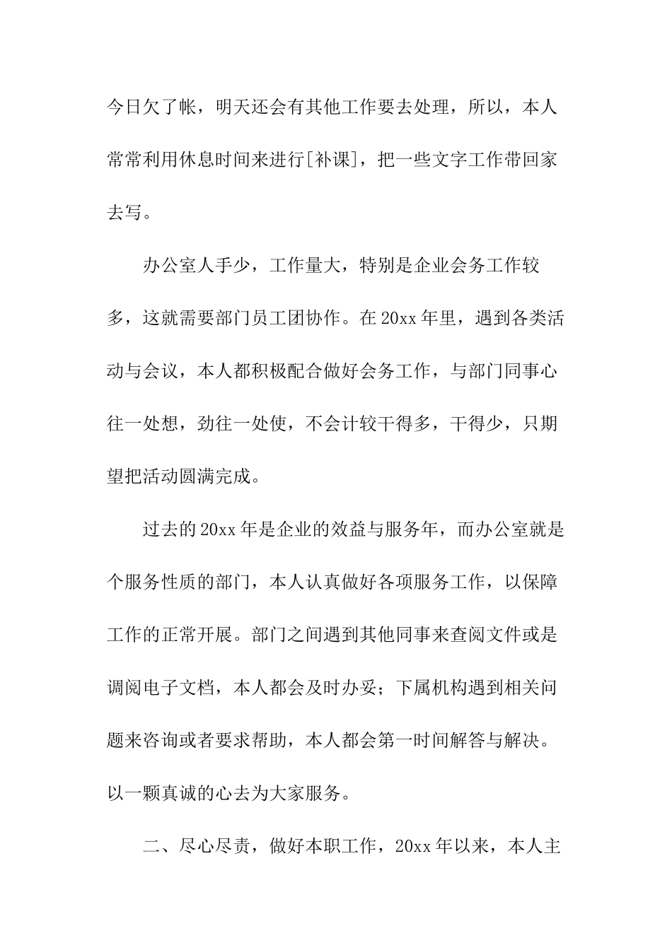 商务文员工作总结_第2页