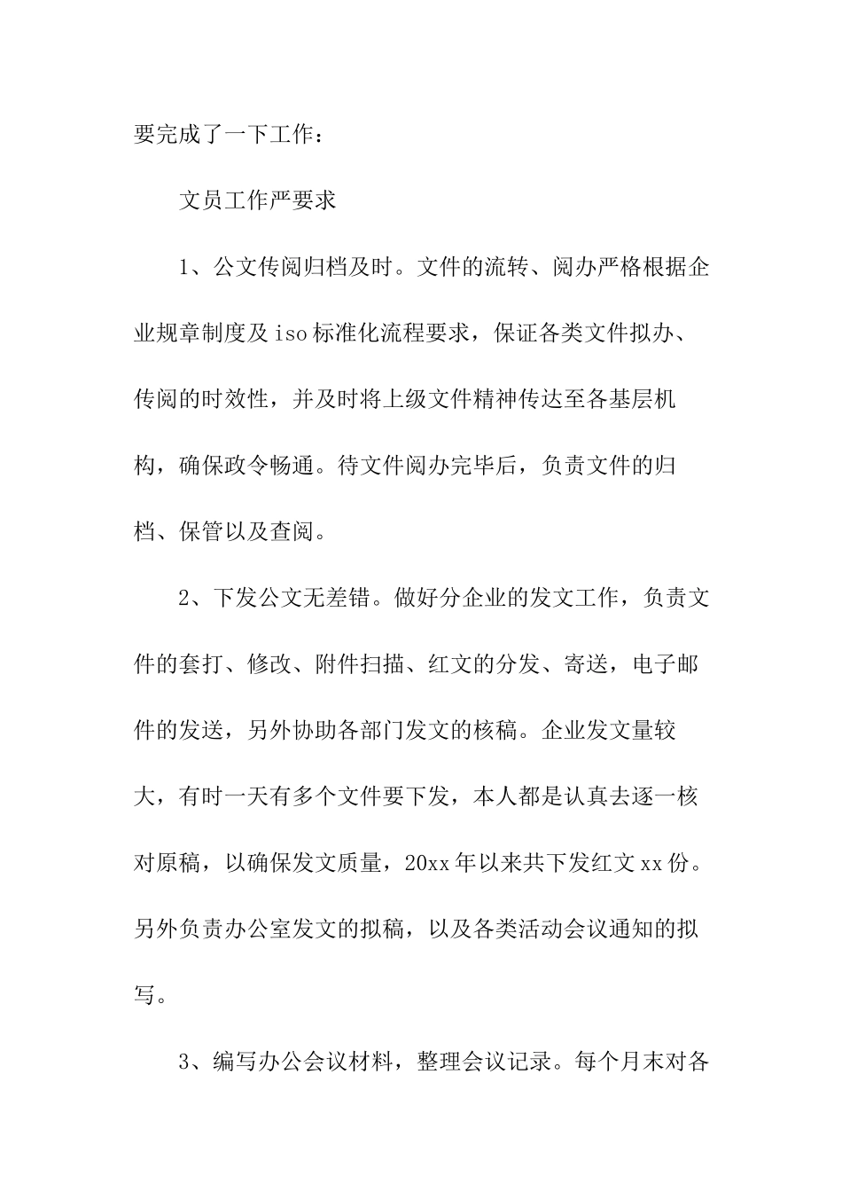 商务文员工作总结_第3页