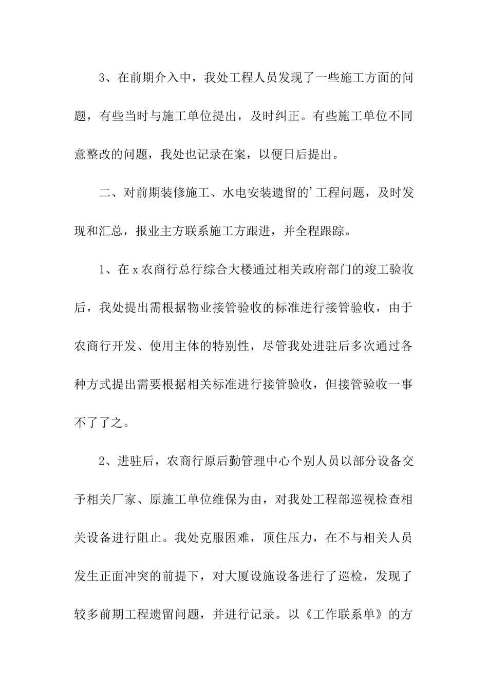 商务楼物业年终总结_第2页