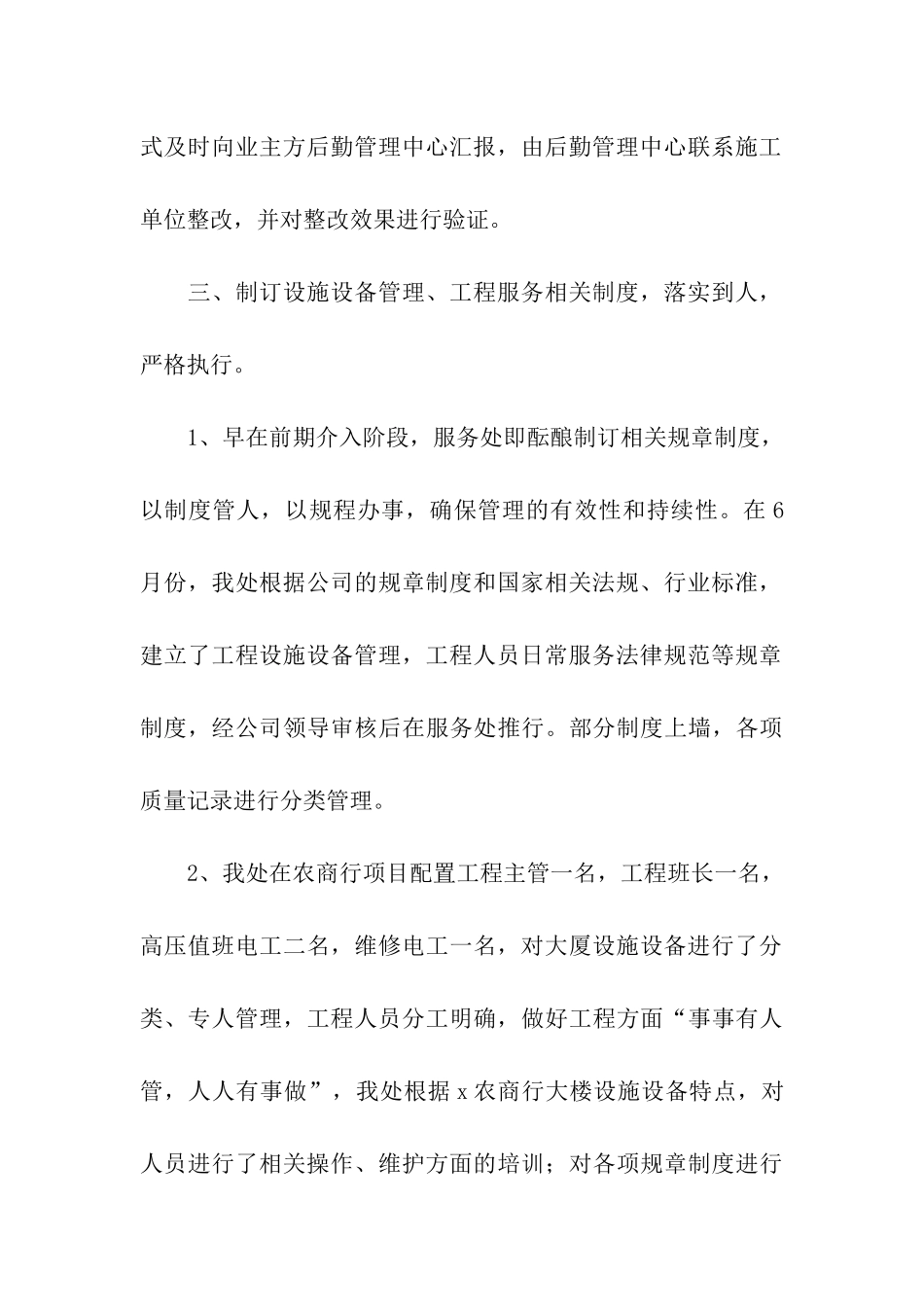 商务楼物业年终总结_第3页