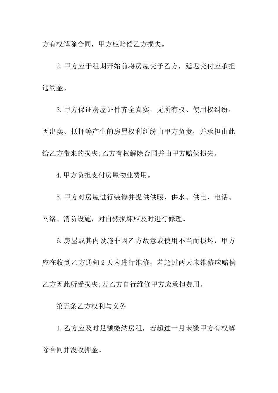 商务楼租赁合同范本_第3页