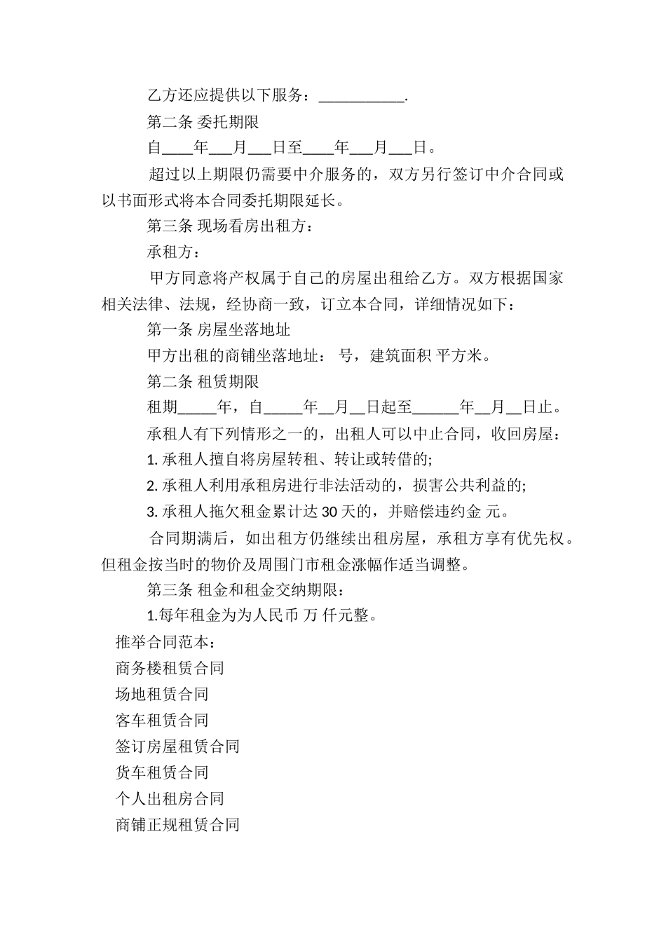 商务楼租赁合同_第2页