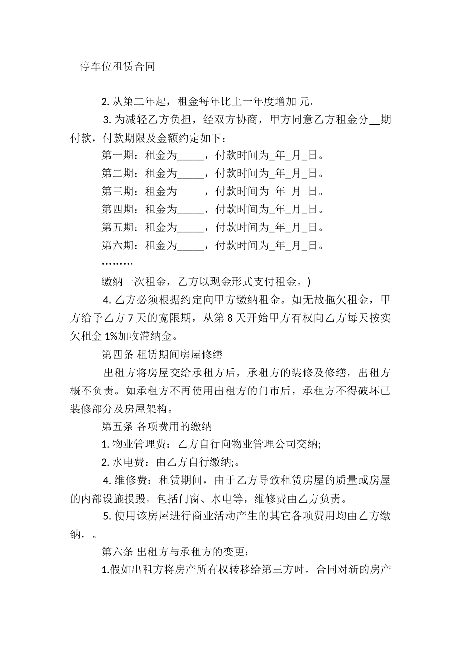 商务楼租赁合同_第3页