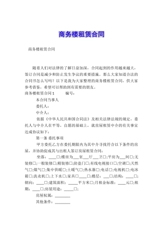 商务楼租赁合同