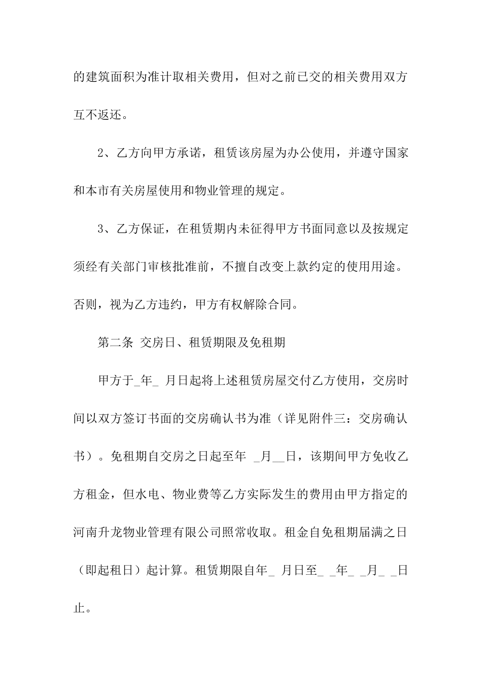 商务楼租赁合同_第2页