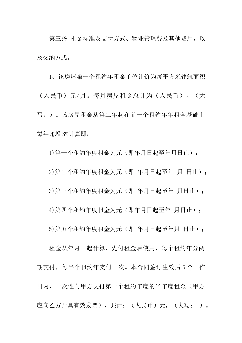 商务楼租赁合同_第3页