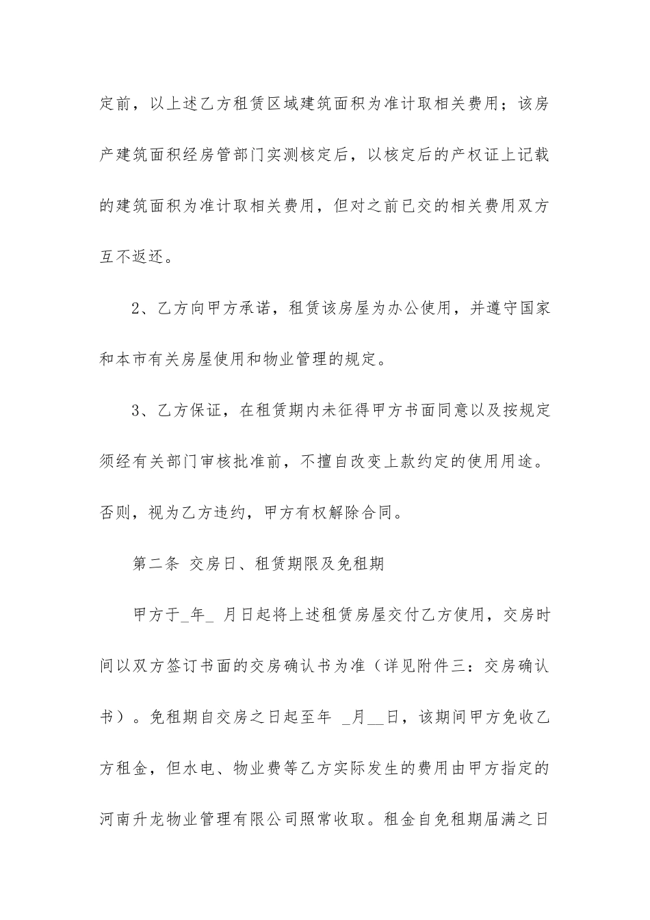 商务楼租赁合同6篇-租赁办公楼合同_第2页