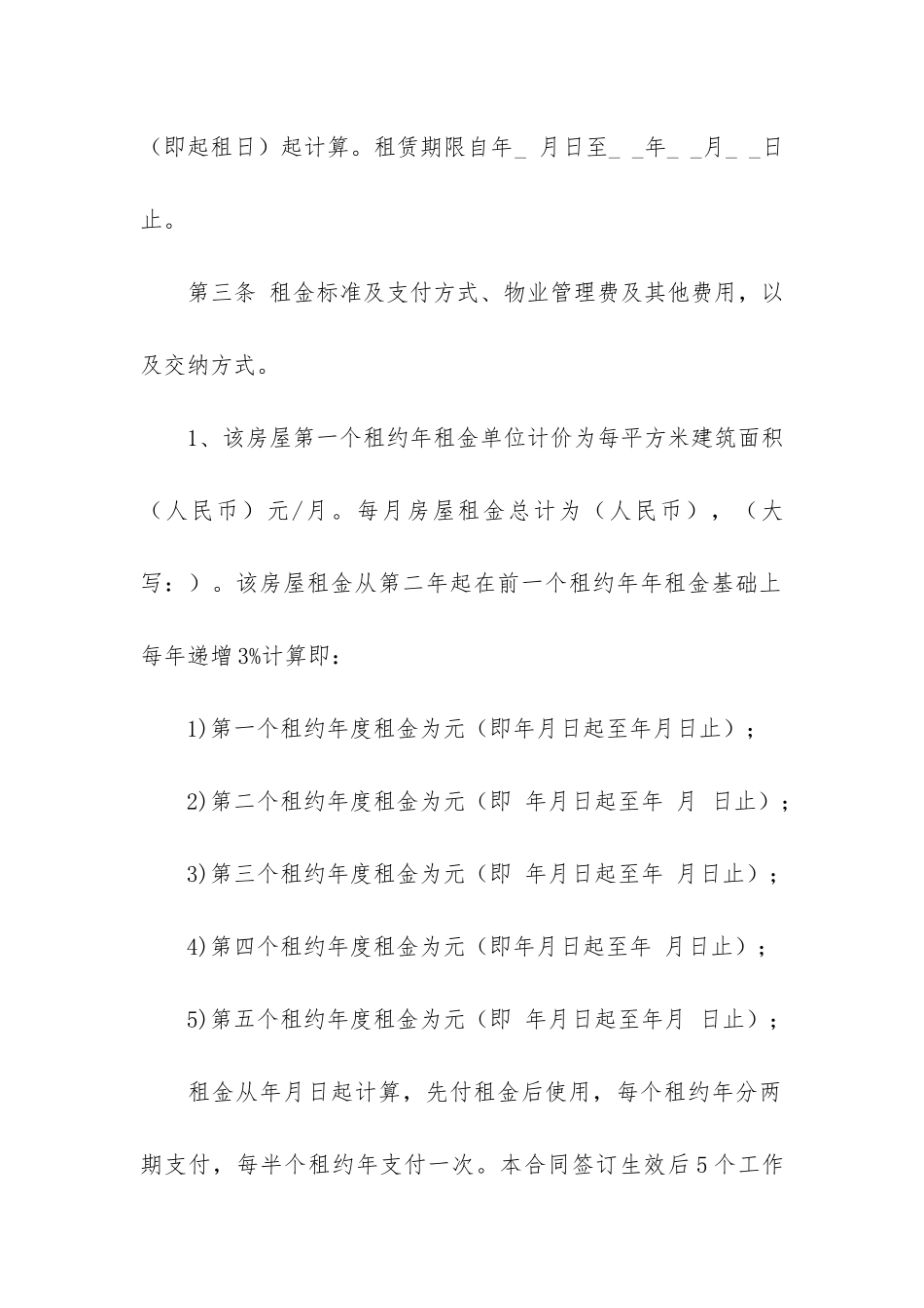 商务楼租赁合同6篇-租赁办公楼合同_第3页