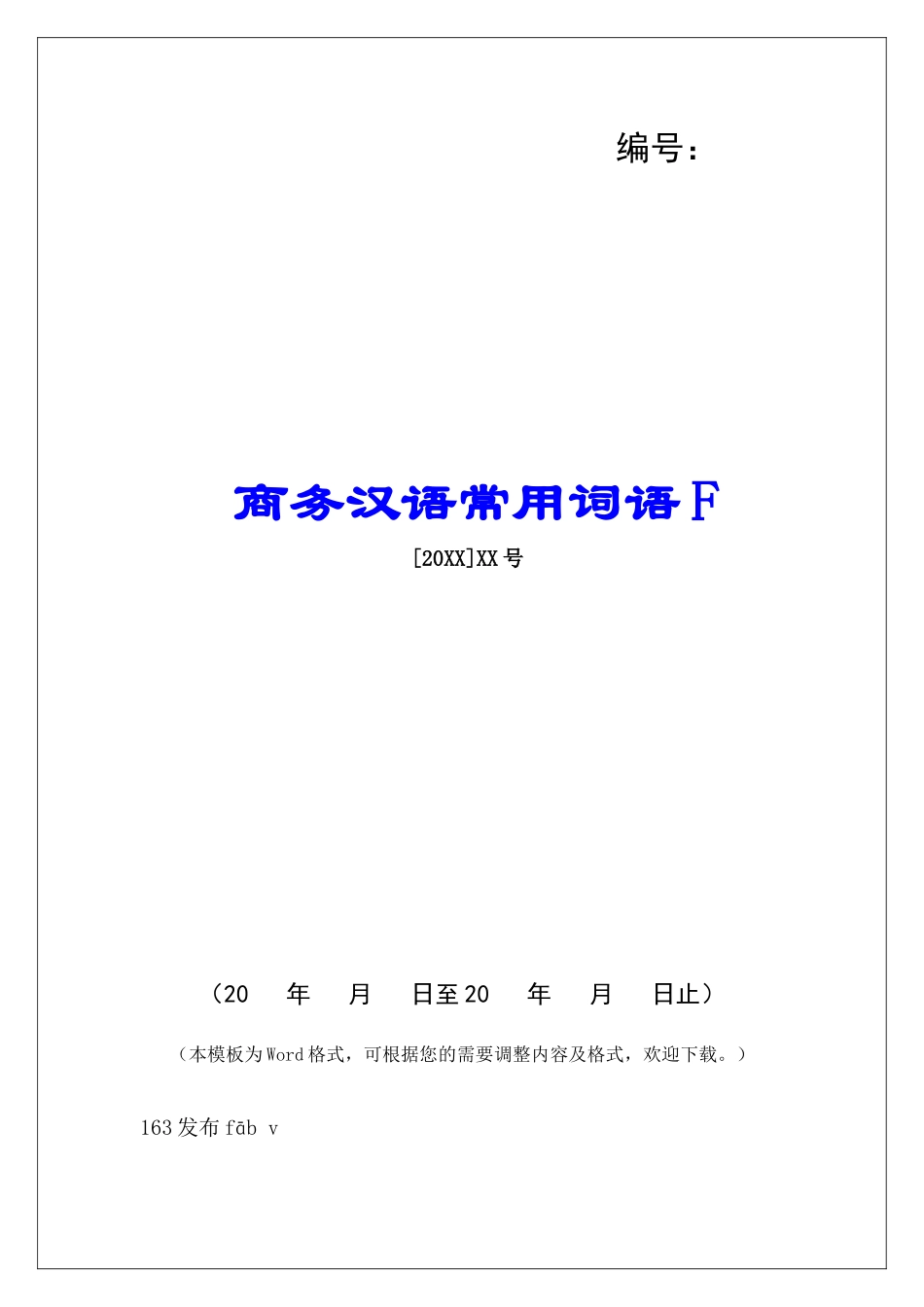 商务汉语常用词语F-_第1页