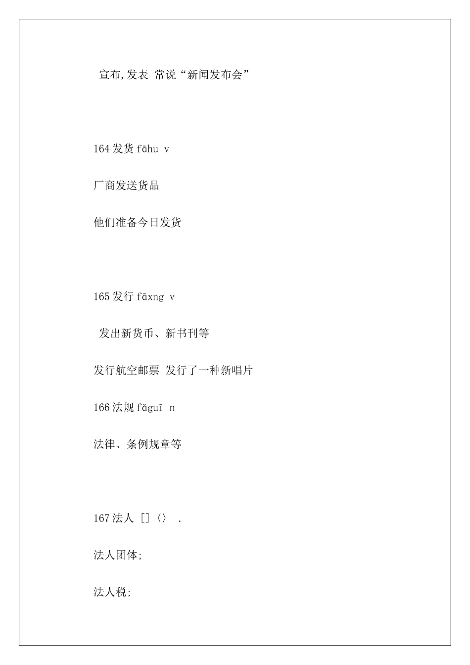 商务汉语常用词语F-_第2页