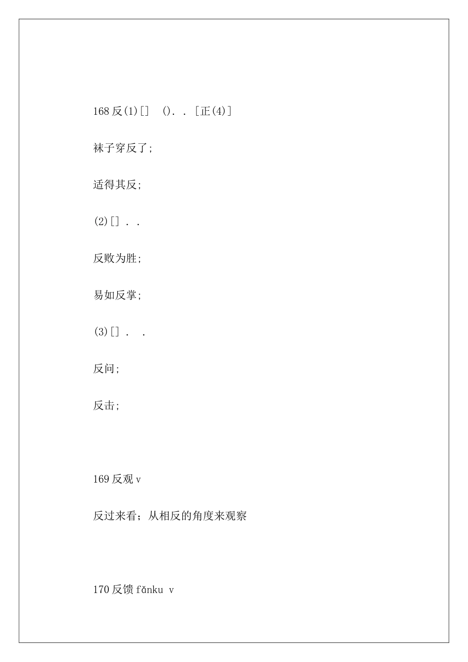 商务汉语常用词语F-_第3页