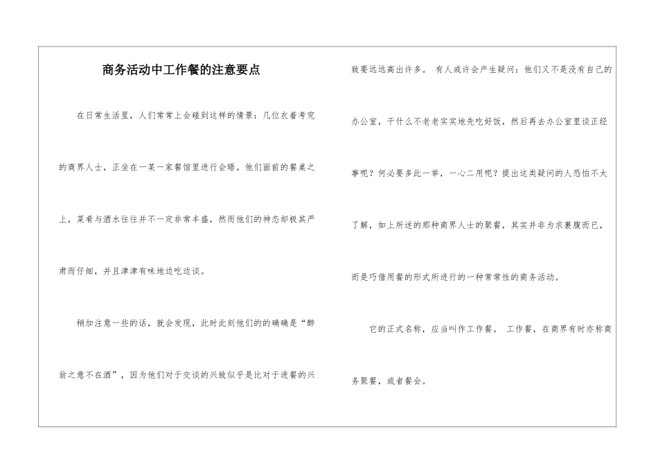 商务活动中工作餐的注意要点_第1页
