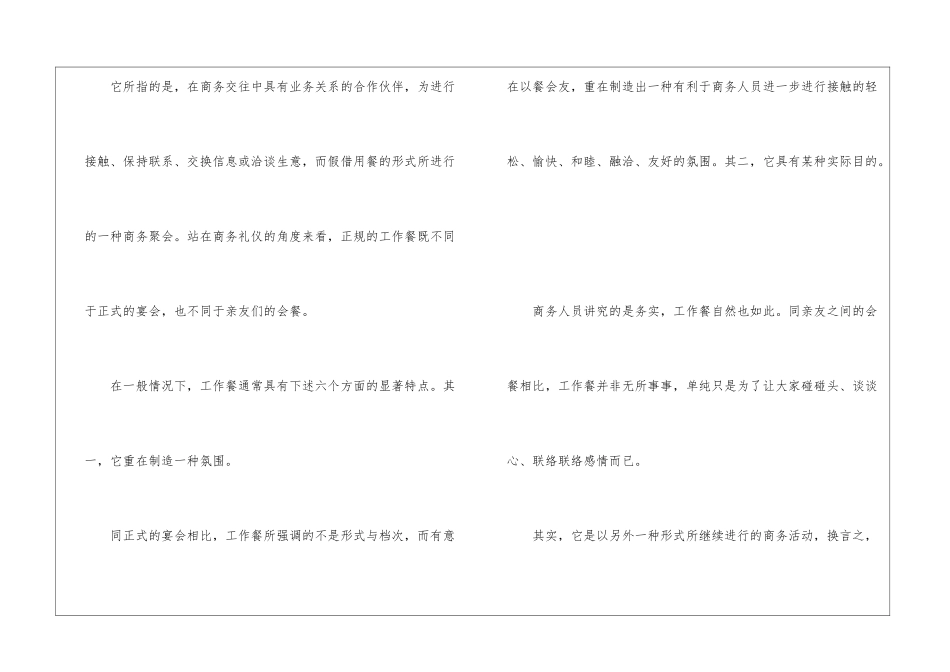 商务活动中工作餐的注意要点_第2页