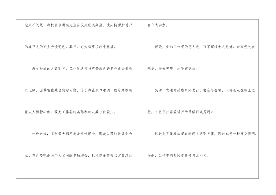 商务活动中工作餐的注意要点_第3页