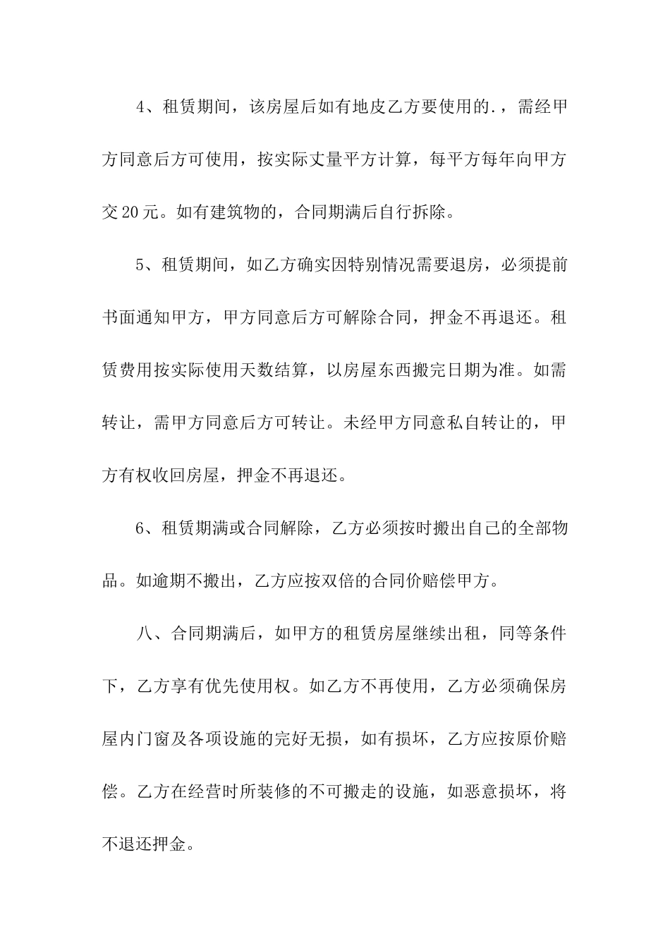 商务楼房屋租赁合同_第3页