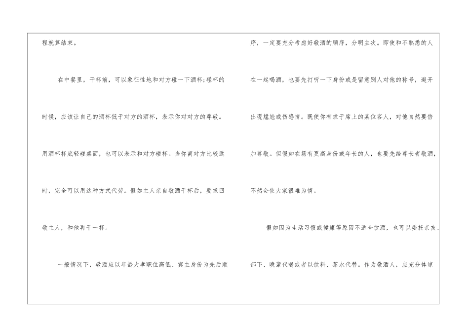 商务用餐敬酒职场礼仪_第2页