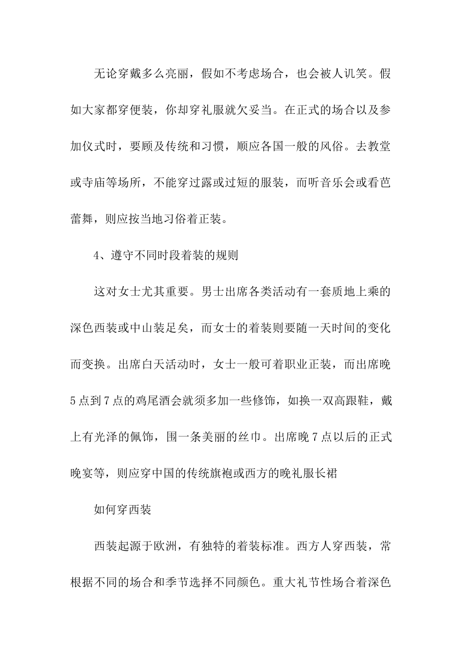 商务着装礼仪知识汇集_第2页