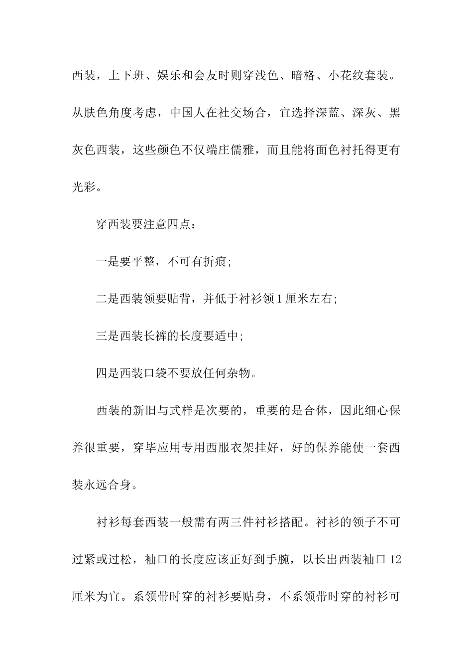 商务着装礼仪知识汇集_第3页