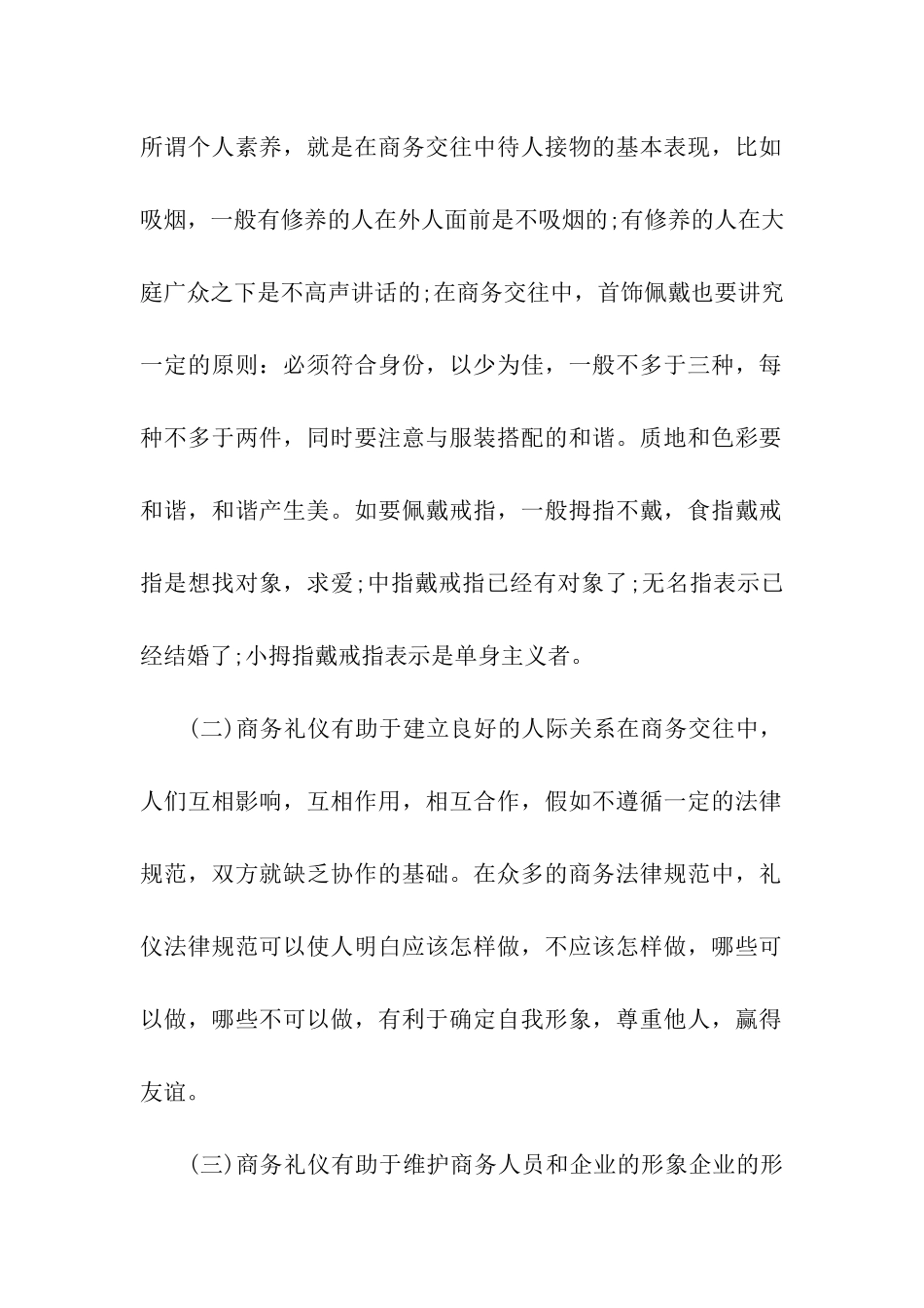 商务礼仪在社交中的作用_第2页