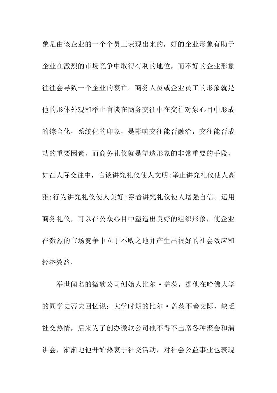 商务礼仪在社交中的作用_第3页