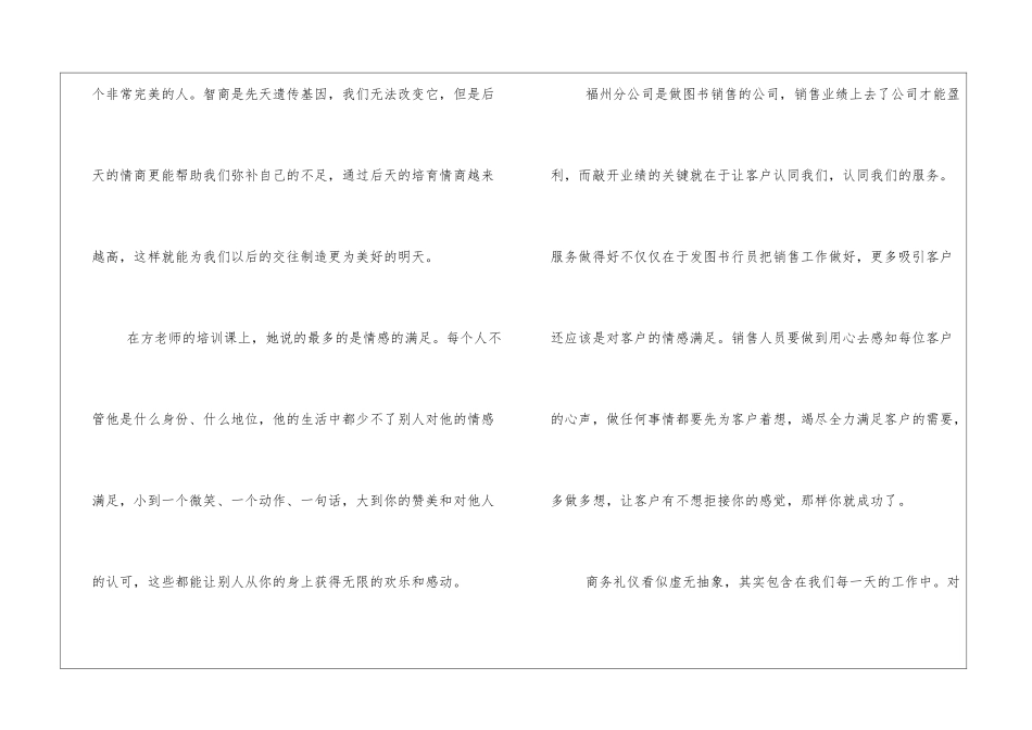 商务礼仪培训心得_第2页