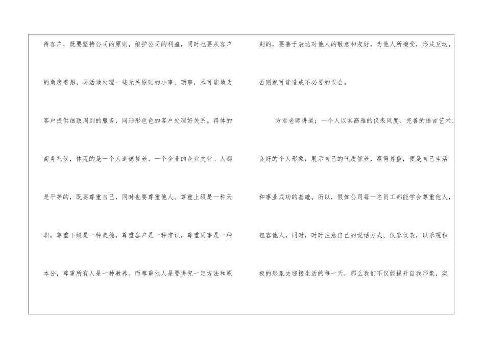 商务礼仪培训心得_第3页