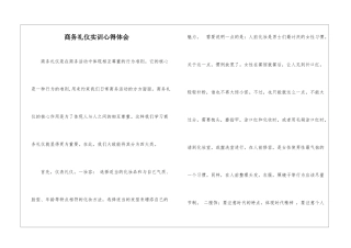 商务礼仪实训心得体会