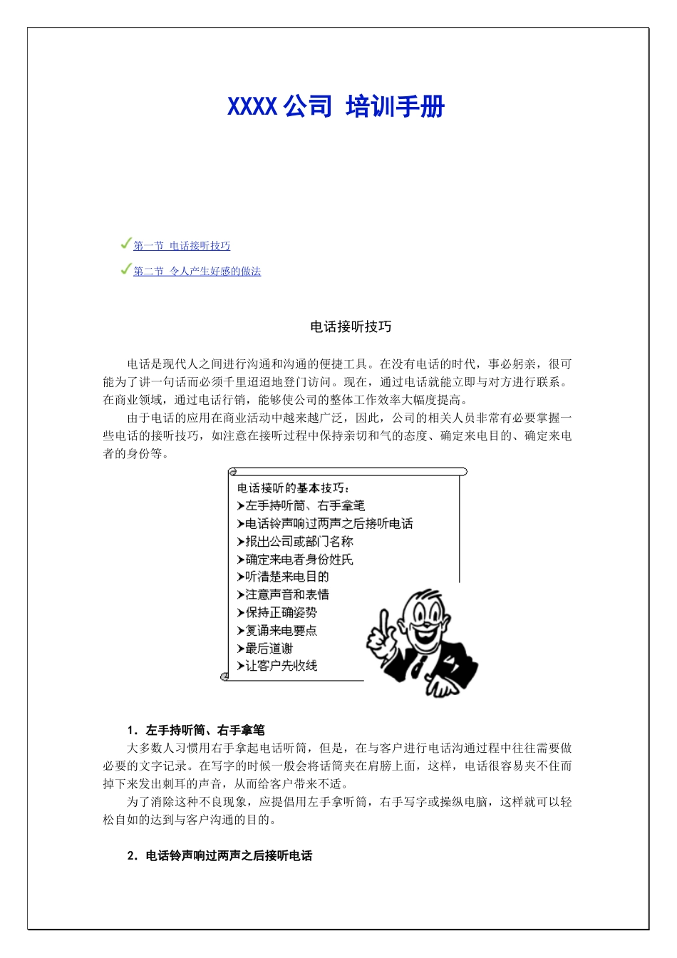 商务礼仪之电话接听礼仪培训手册_第2页