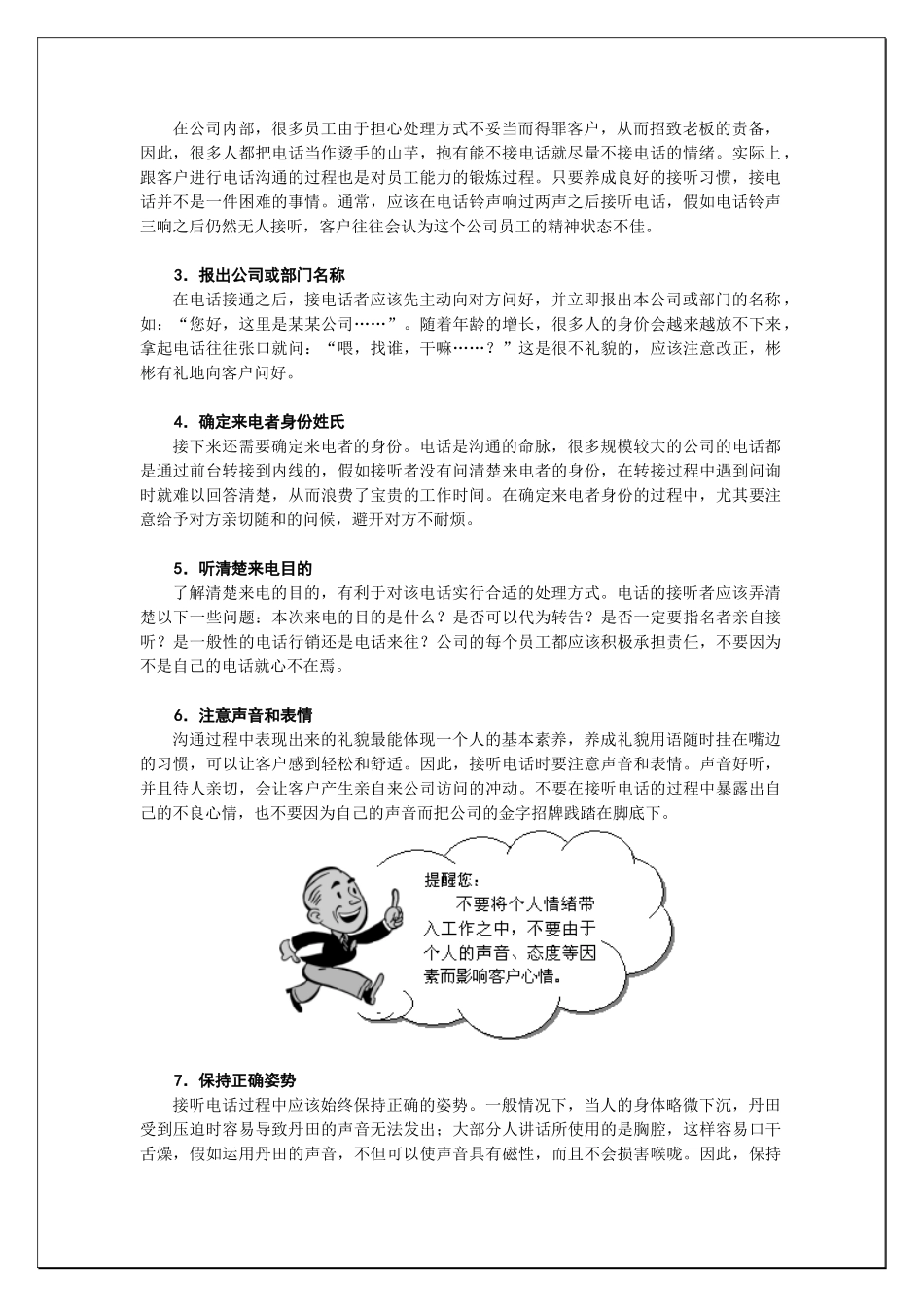 商务礼仪之电话接听礼仪培训手册_第3页