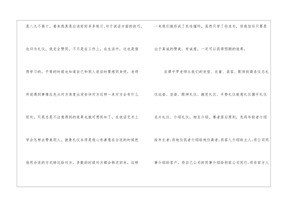 商务礼仪培训心得体会_第2页