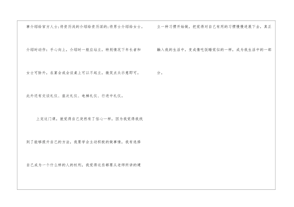 商务礼仪培训心得体会_第3页