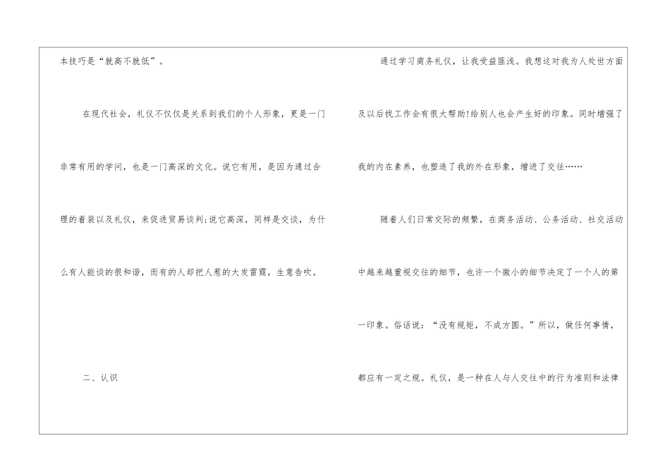 商务礼仪学习心得体会_第2页