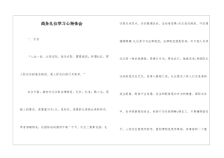 商务礼仪学习心得体会