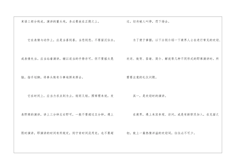 商务演讲礼仪-演讲手势_第3页