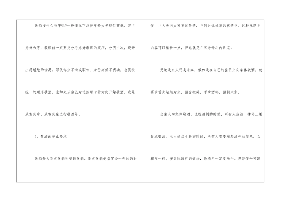 商务用餐敬酒礼仪_第3页